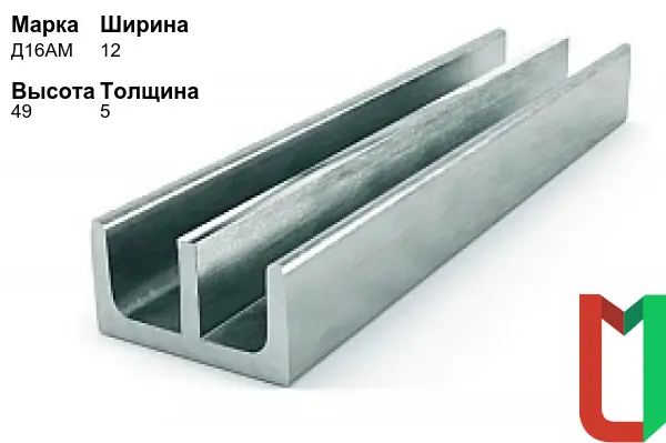 Алюминиевый профиль Ш-образный 12х49х5 мм Д16АМ анодированный