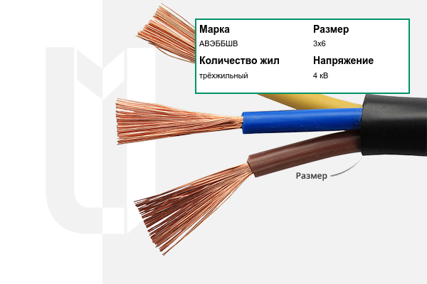Силовой кабель АВЭББШВ 3х6 мм